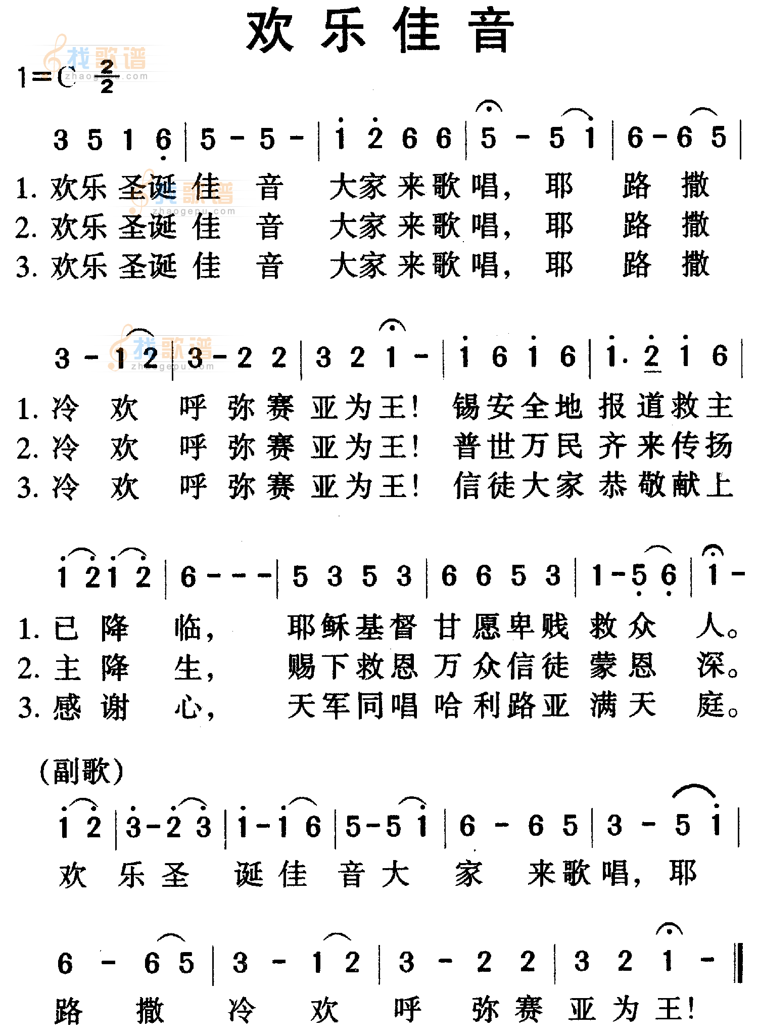 欢乐佳音