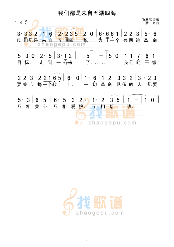 我们都是来自五湖四海