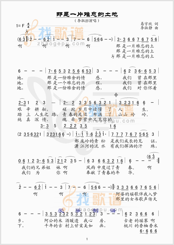 那是一片难忘的土地