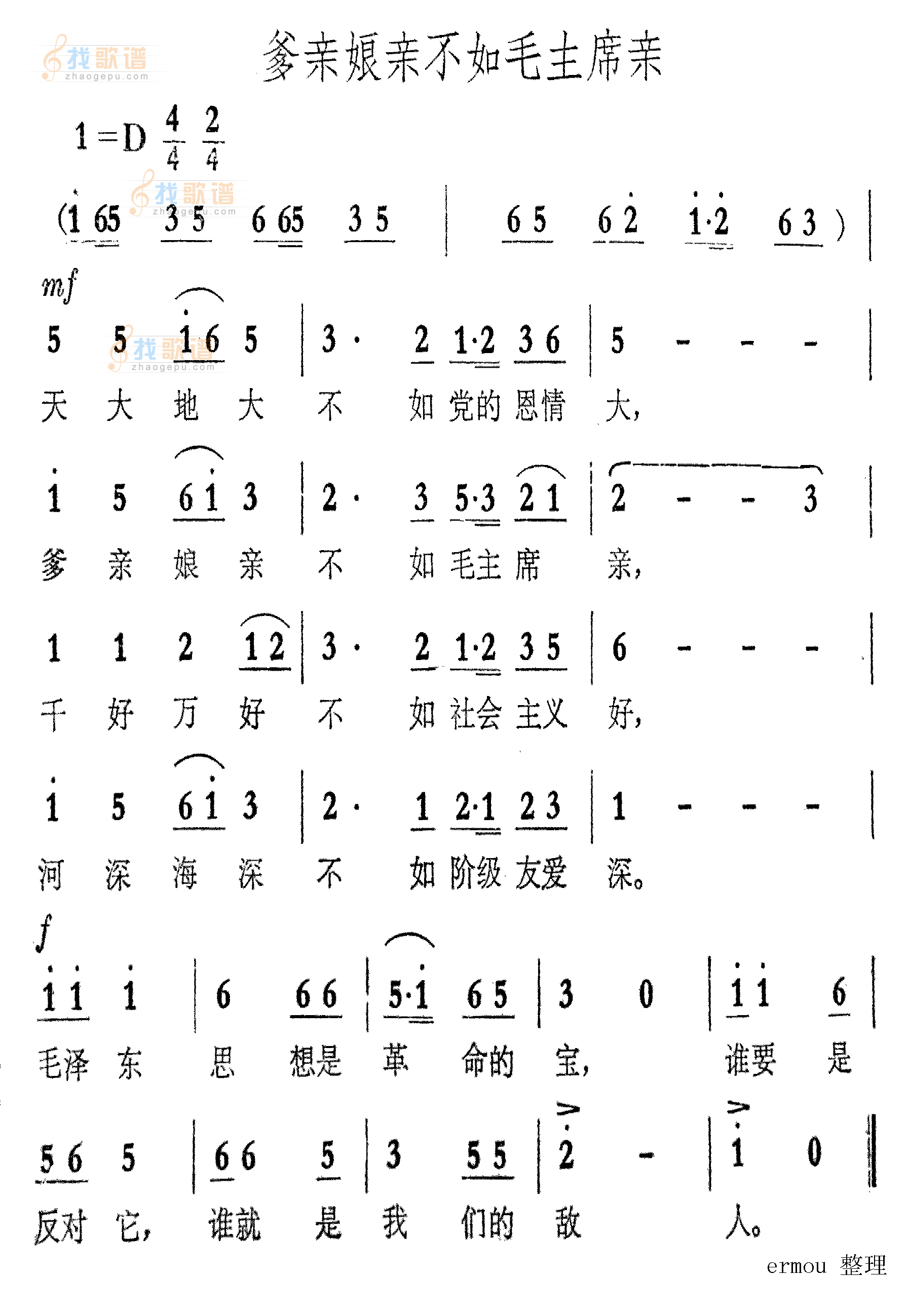 爹亲娘亲不如毛主席亲