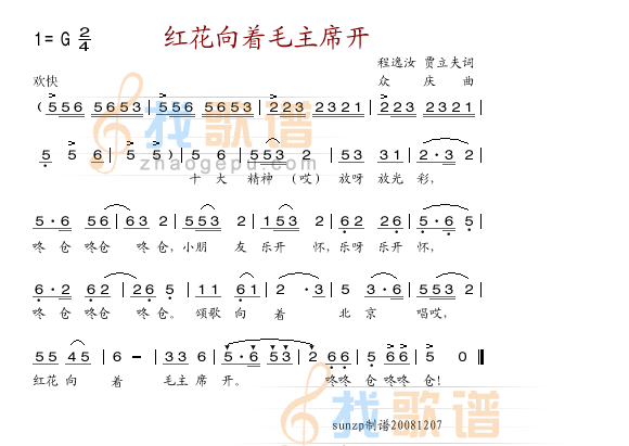 红花向着毛主席开