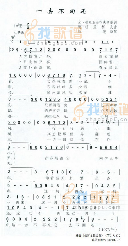 一去不回还