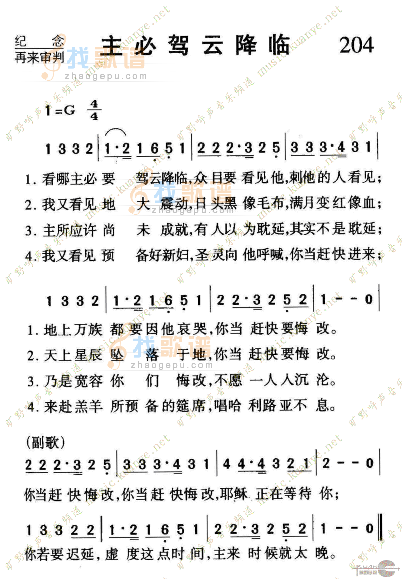 204主必驾云降临