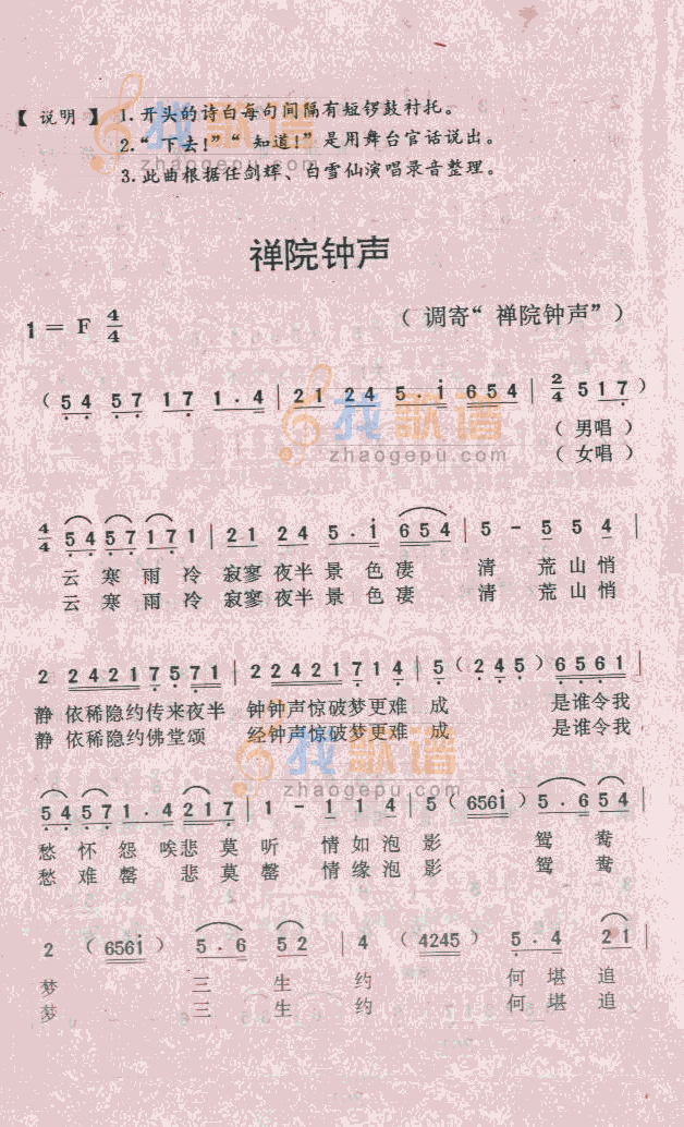 禅院钟声