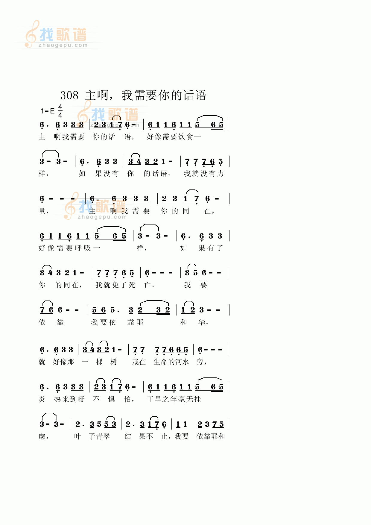 主啊！我需要你的话