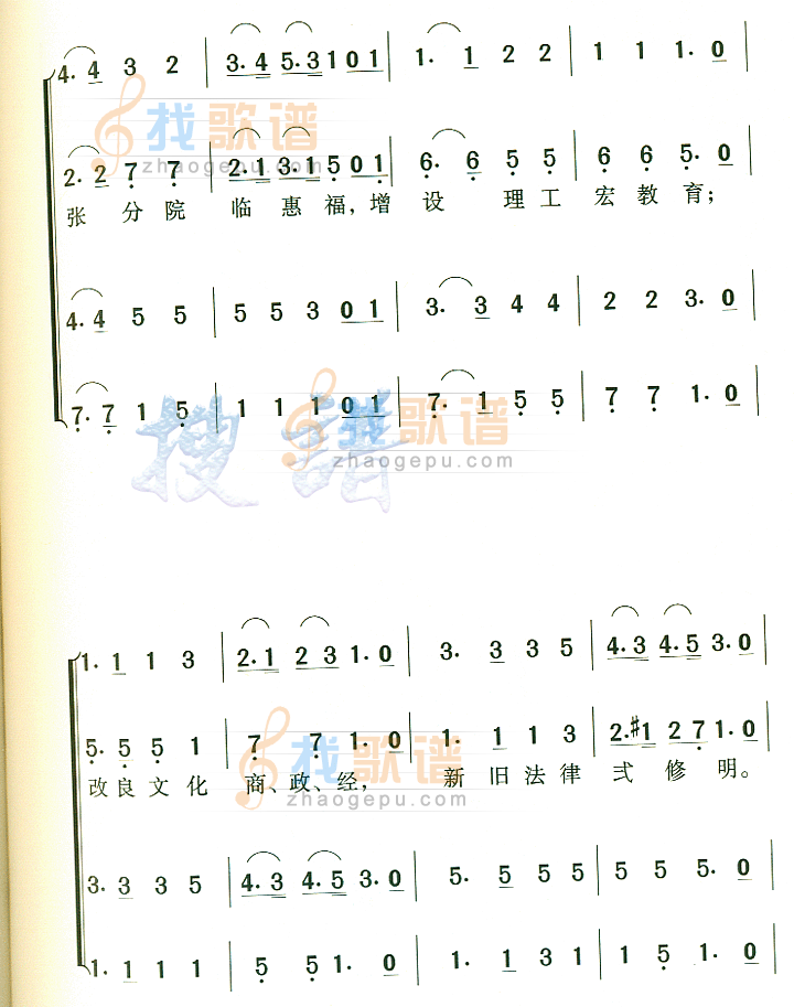 广东国民大学校歌