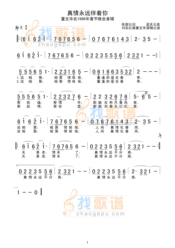 真情永远伴着你