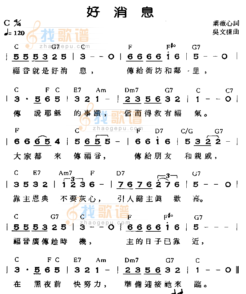 好消息 