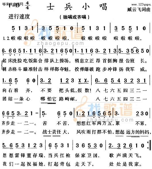 士兵小唱（军歌）