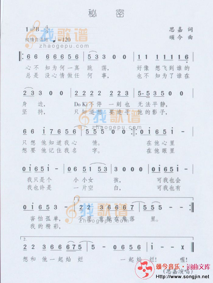 秘密