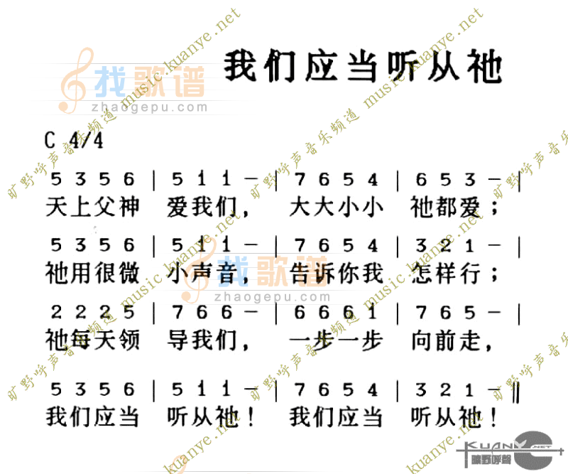 我们应当听从他