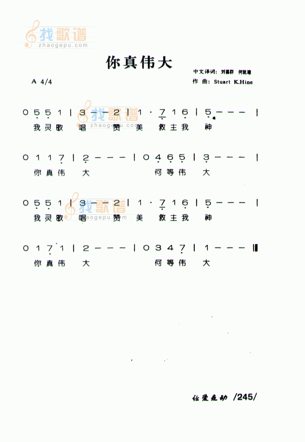 你真伟大（快版）