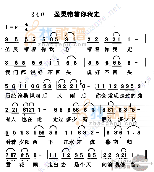 圣灵带着你我走(1)
