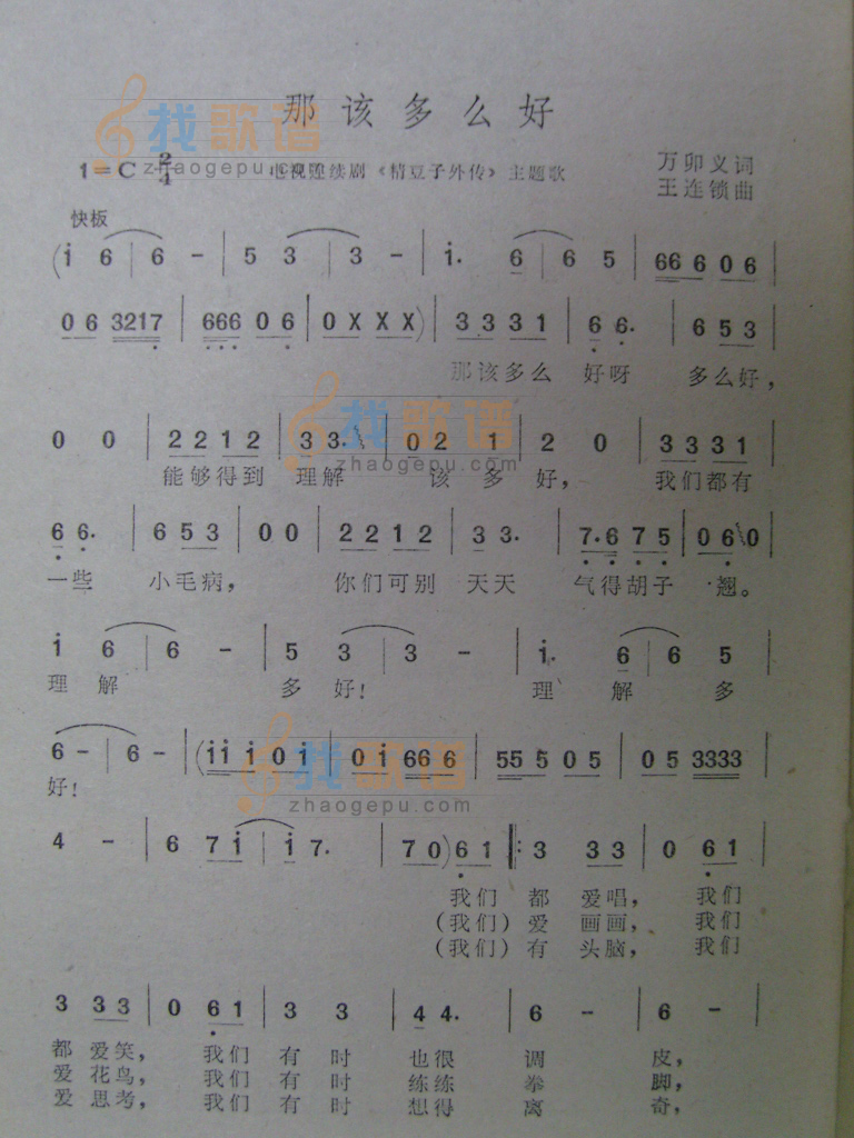 那该多么好