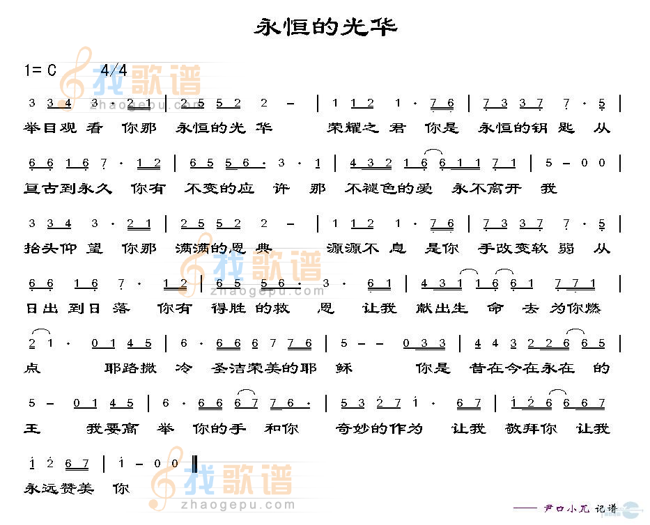 永恒的光华