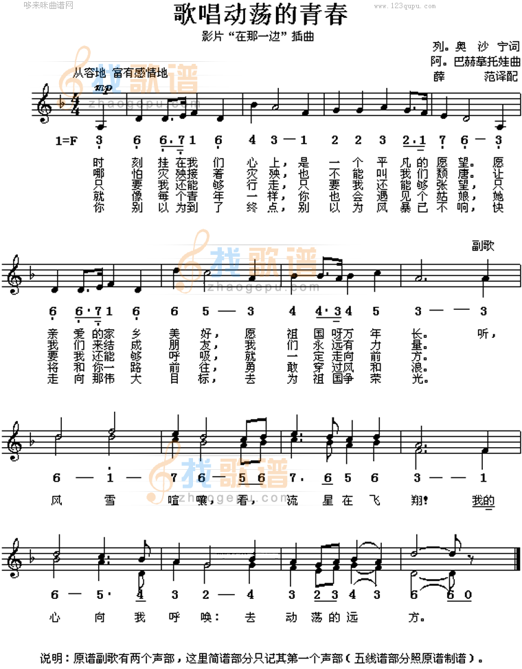 歌唱动荡的青春(前苏联歌曲)