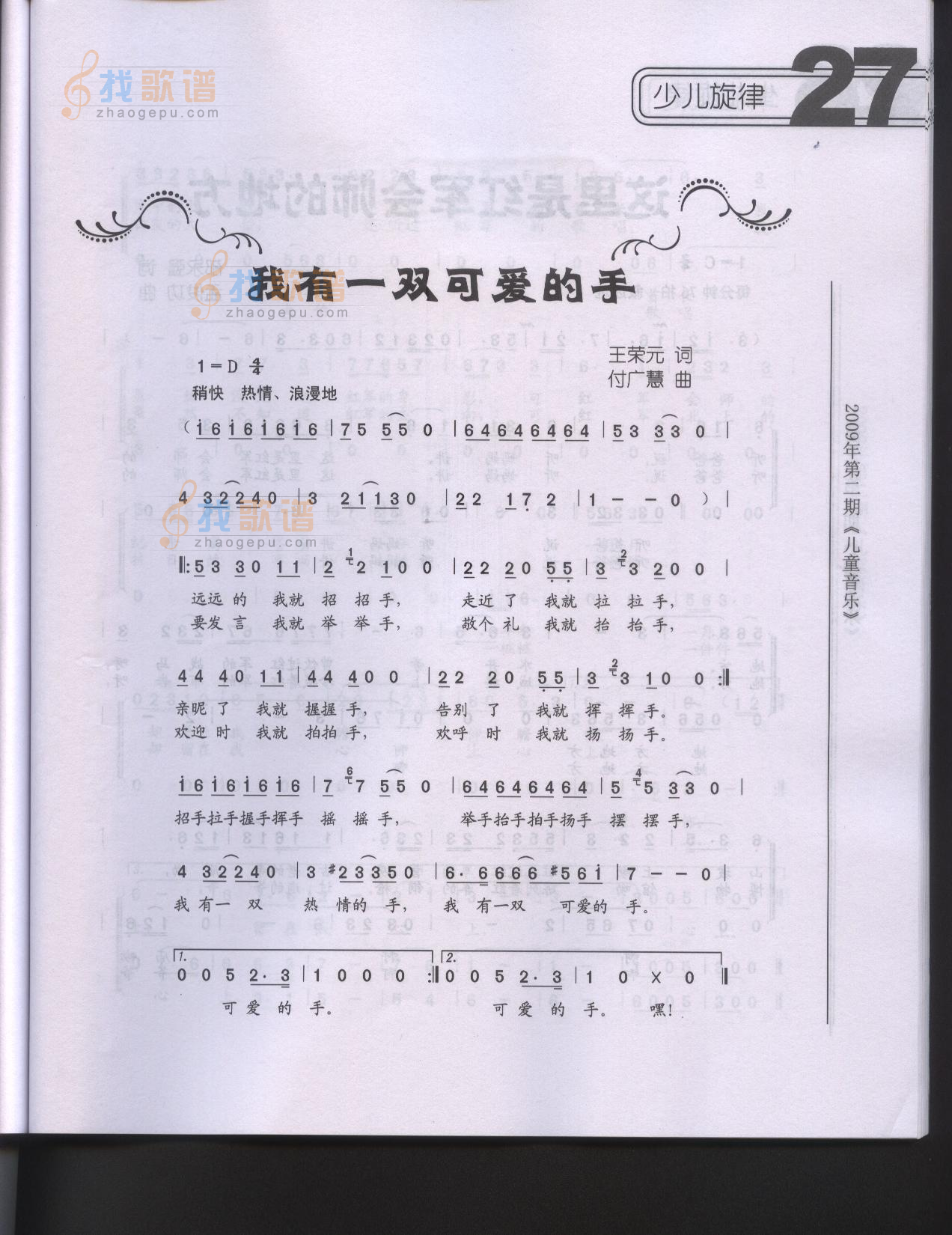 我有一双可爱的手（童声独唱）