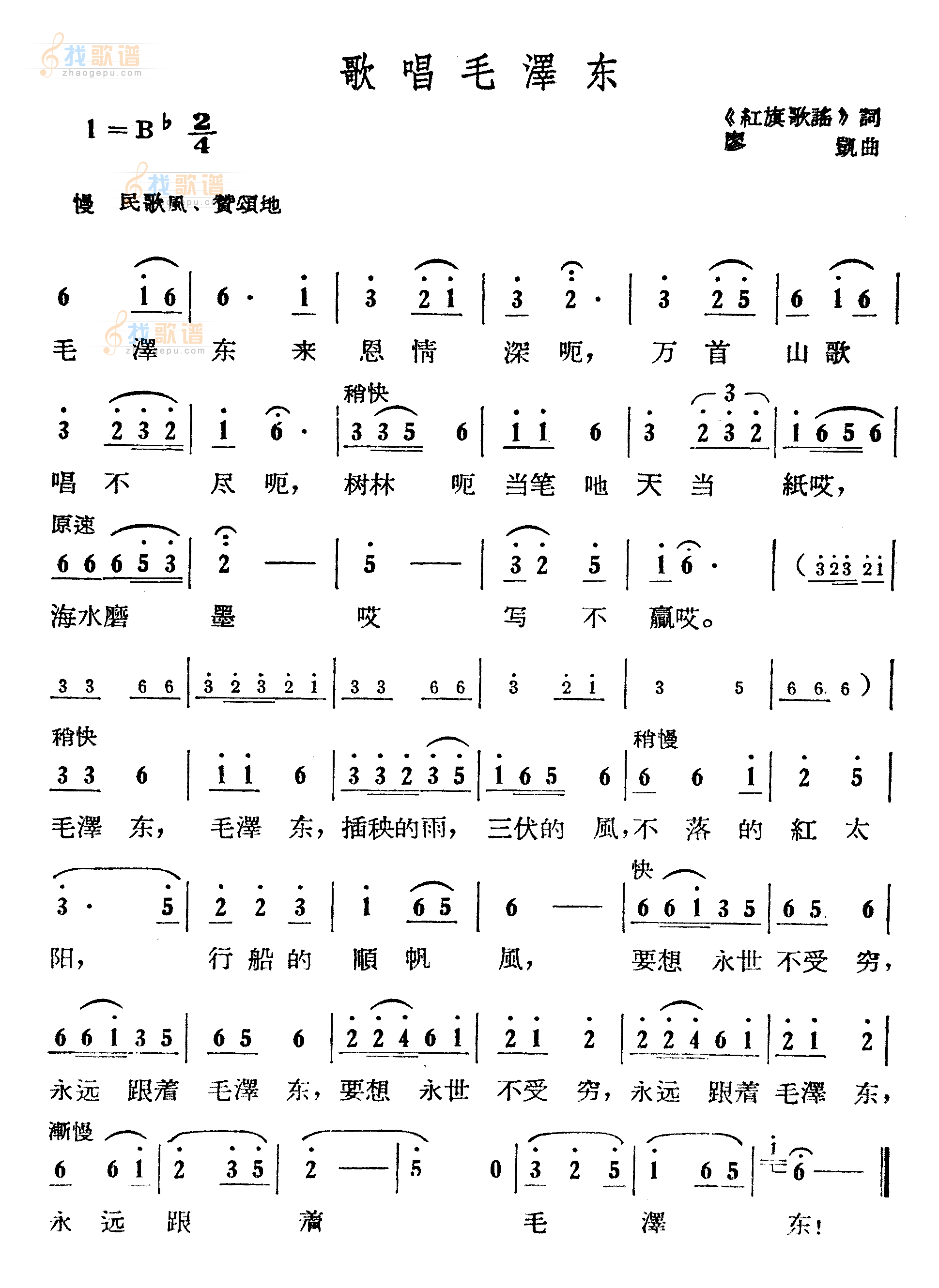 歌唱毛泽东