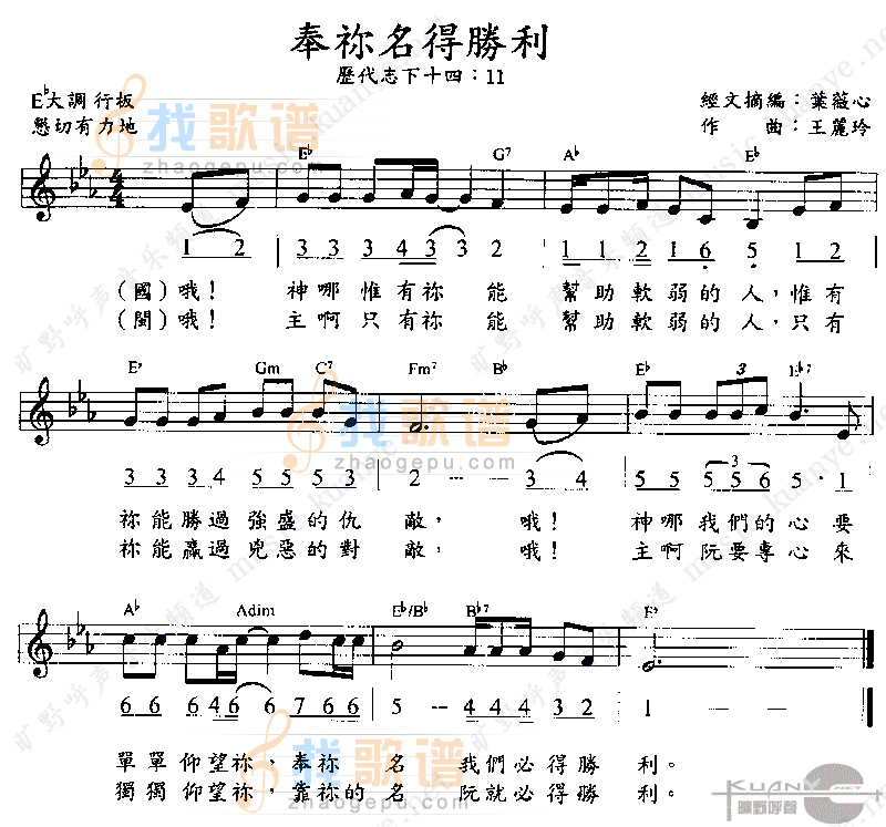 奉你名得胜利