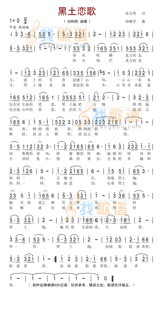 黑土恋歌