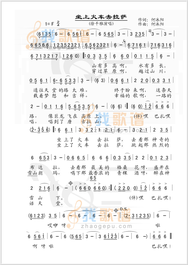 坐上火车去拉萨