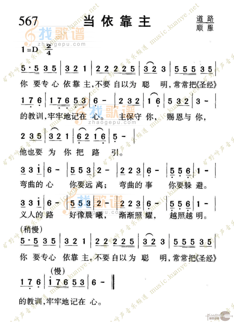 567当依靠主