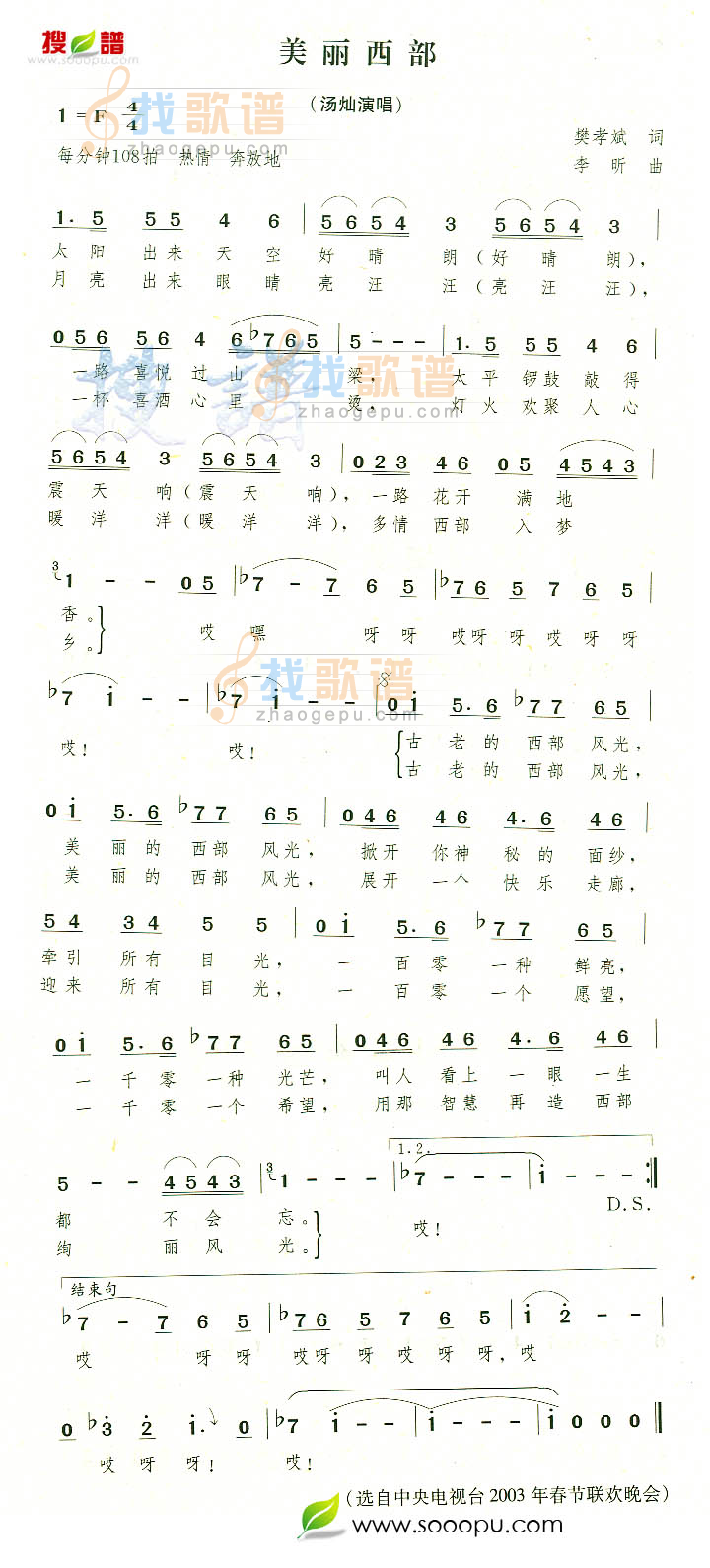 美丽西部