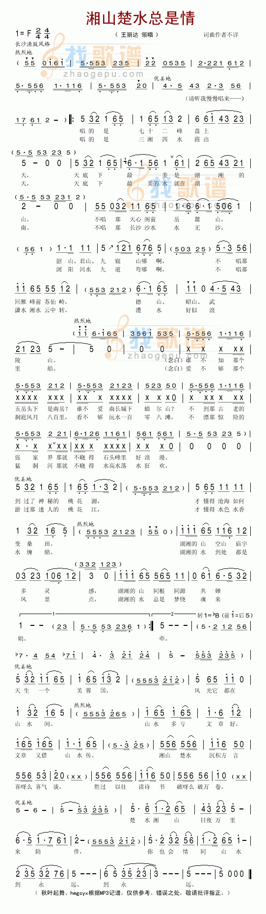 湘山楚水总是情