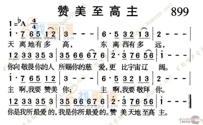899赞美至高主