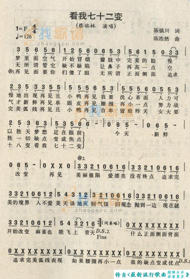 看我七十二变