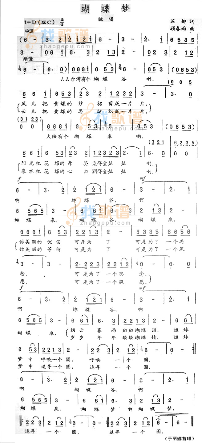 蝴蝶梦
