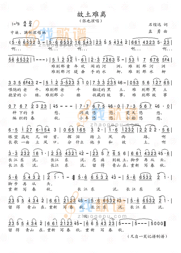 故土难离