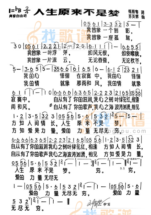 人生原来不是梦