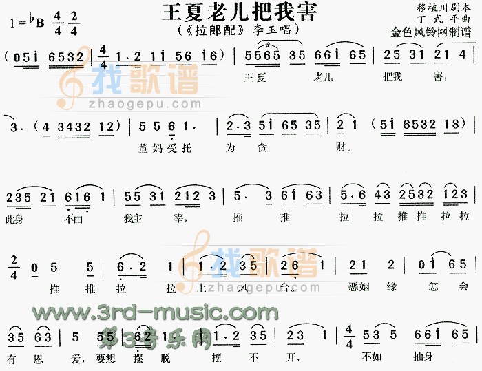 王夏老儿把我害拉郎配