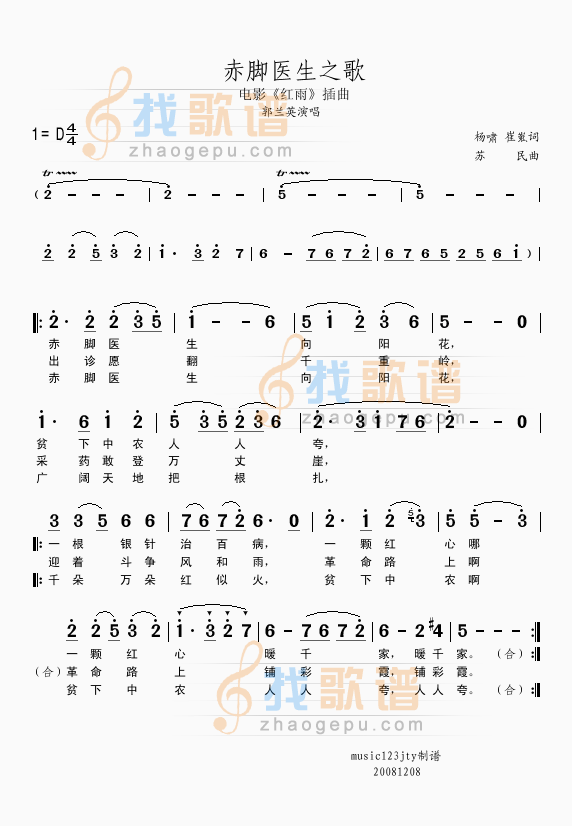 赤脚医生之歌