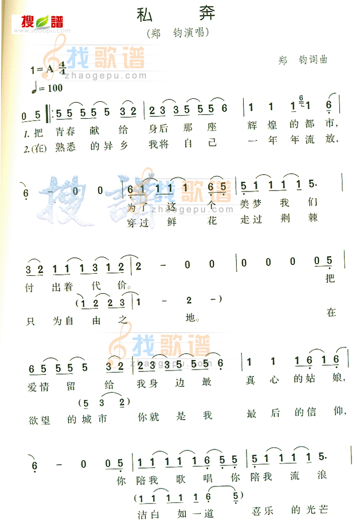 私奔