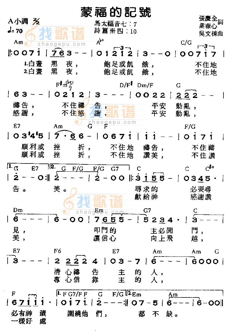 蒙福的记号 