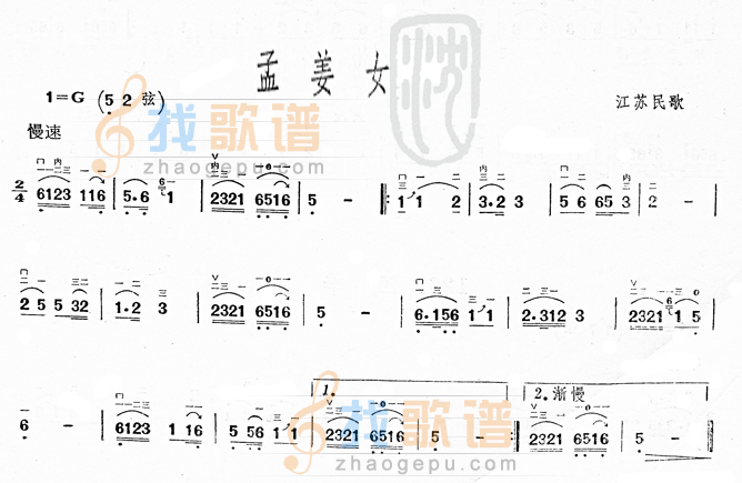 孟姜女(江苏民歌)