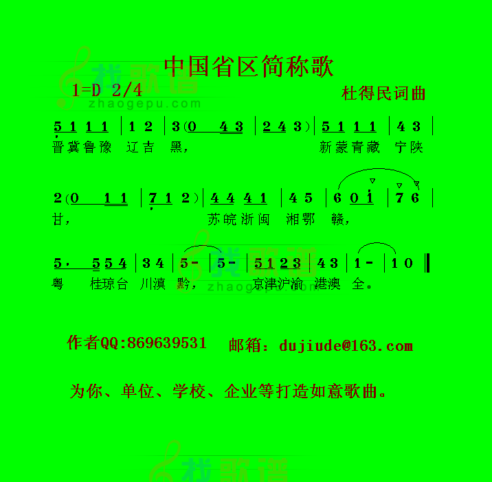 中国省区简称歌
