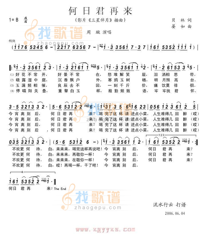 何日君再来
