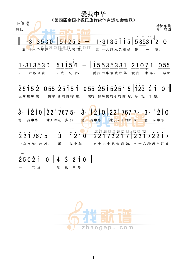 爱我中华