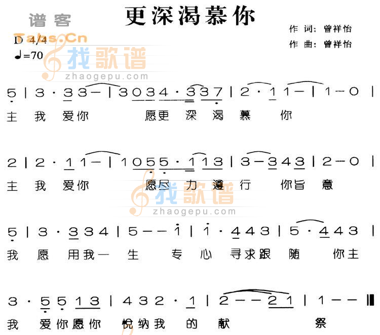 更深渴慕你