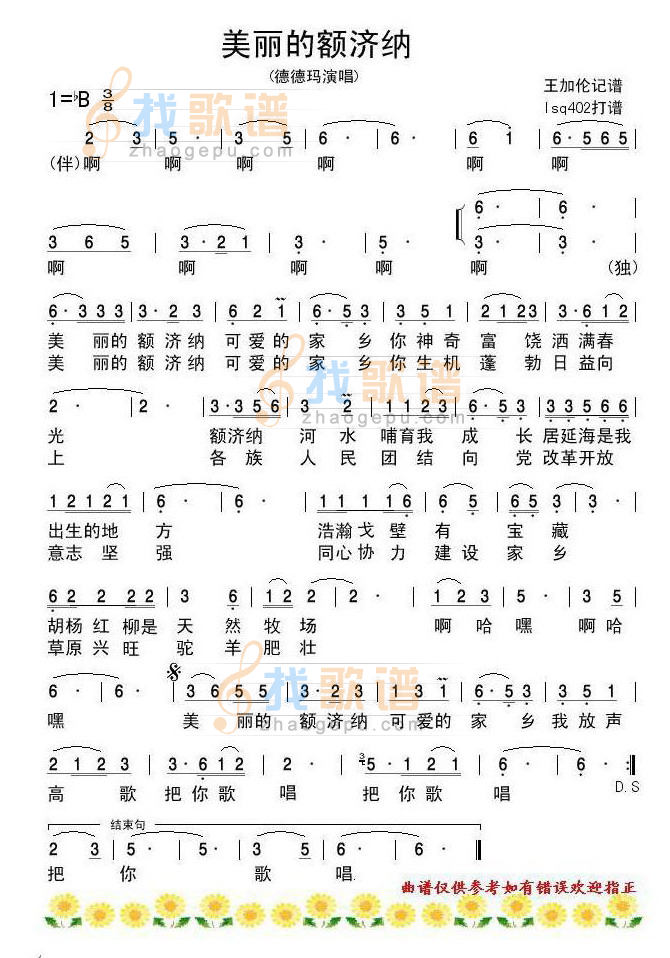 美丽的额济纳