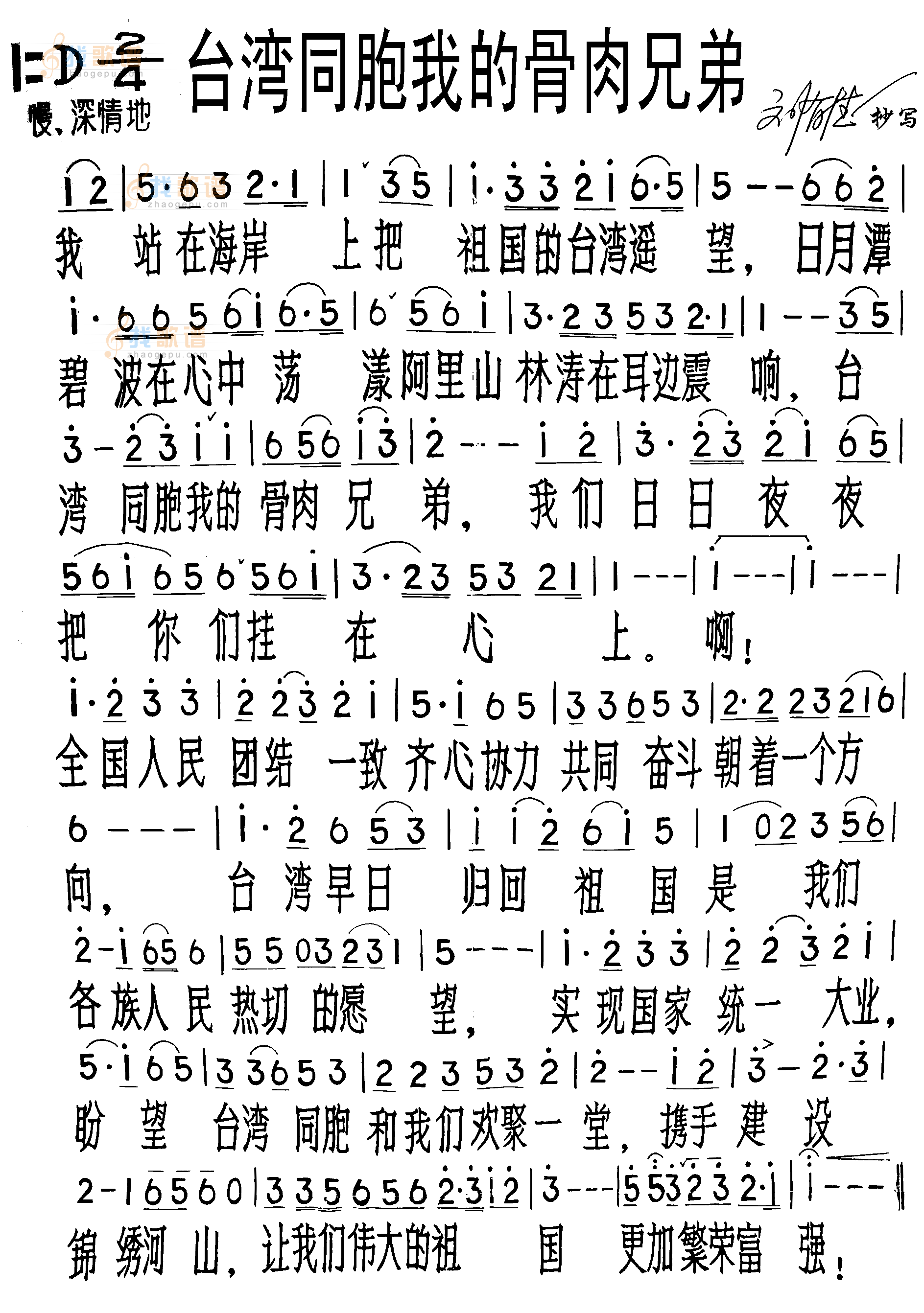 台湾同胞我的骨肉兄弟