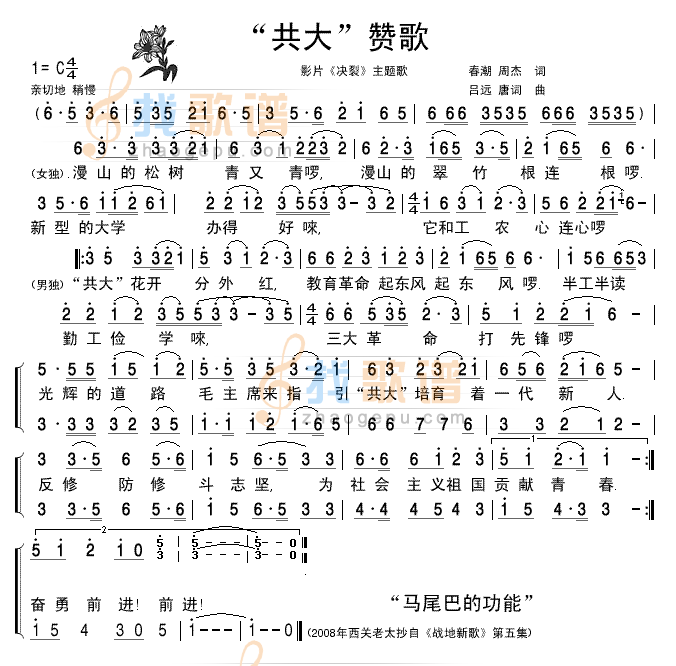 战地新歌共大赞歌-清晰