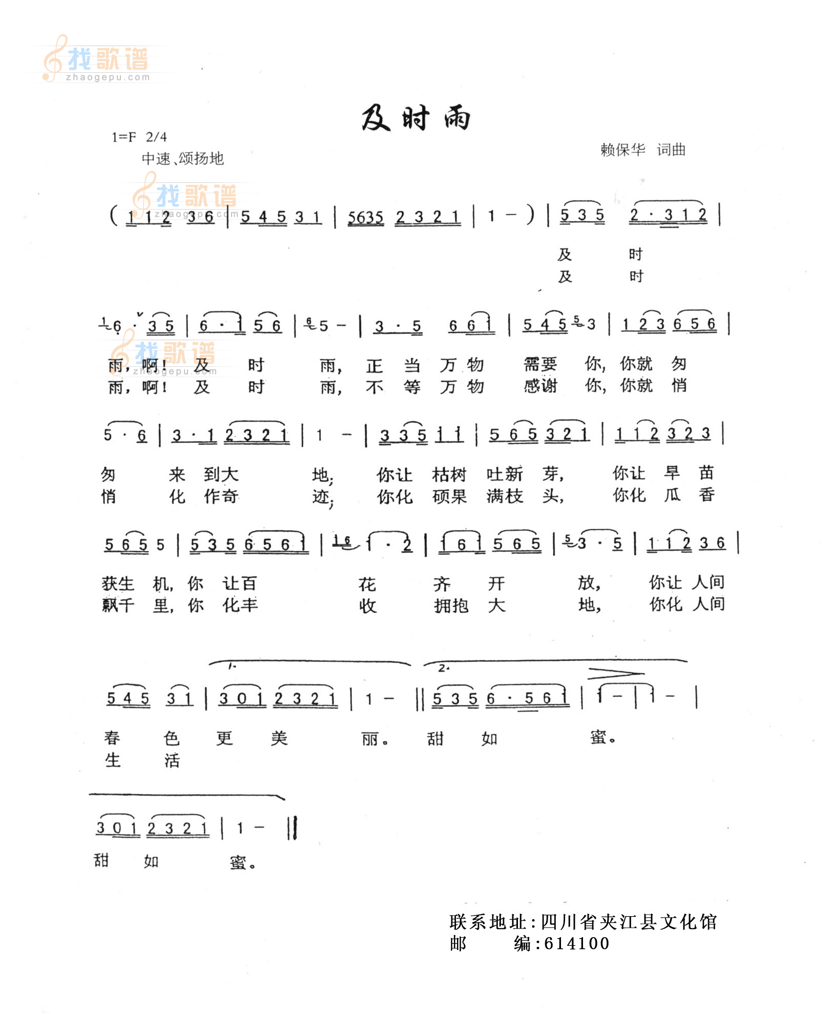 及时雨(弘扬奉献精神)