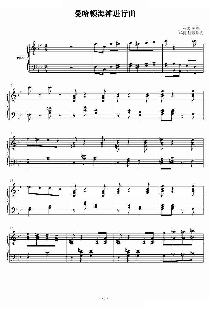 曼哈顿海滩进行曲