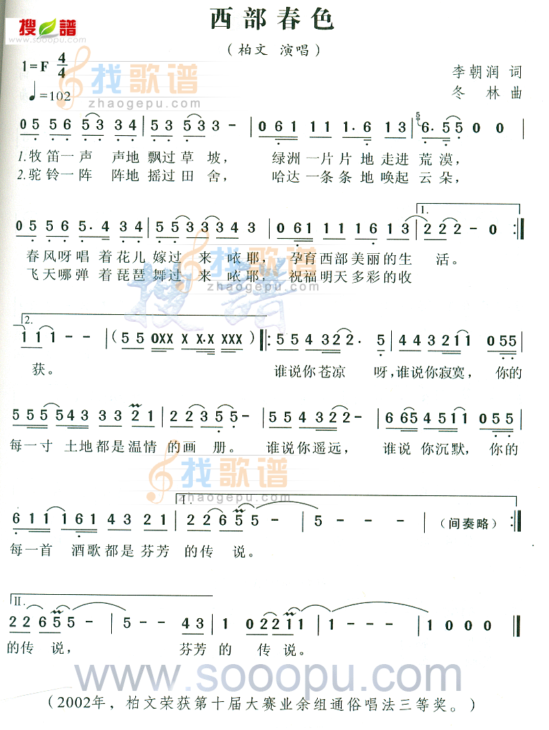 西部春色