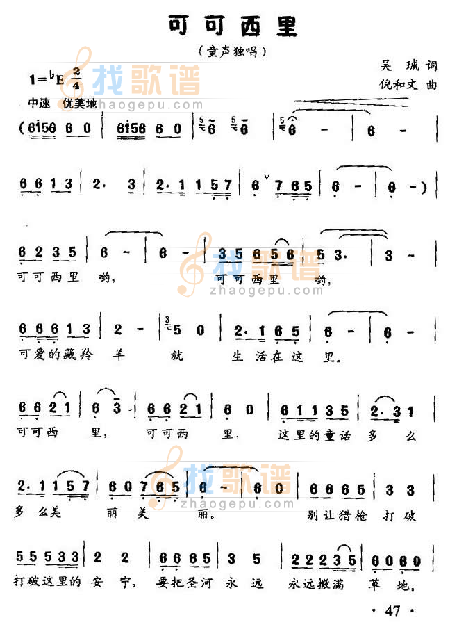 可可西里（童声独唱）