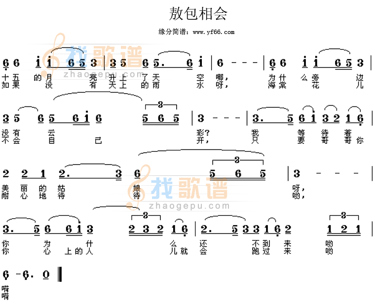 敖包相会